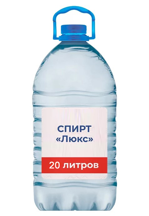 Спирт Люкс 20 литров